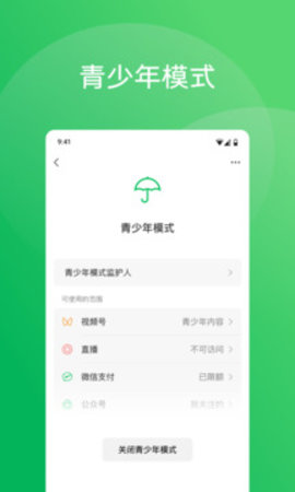 Официальная версия WeChat 8.0.48