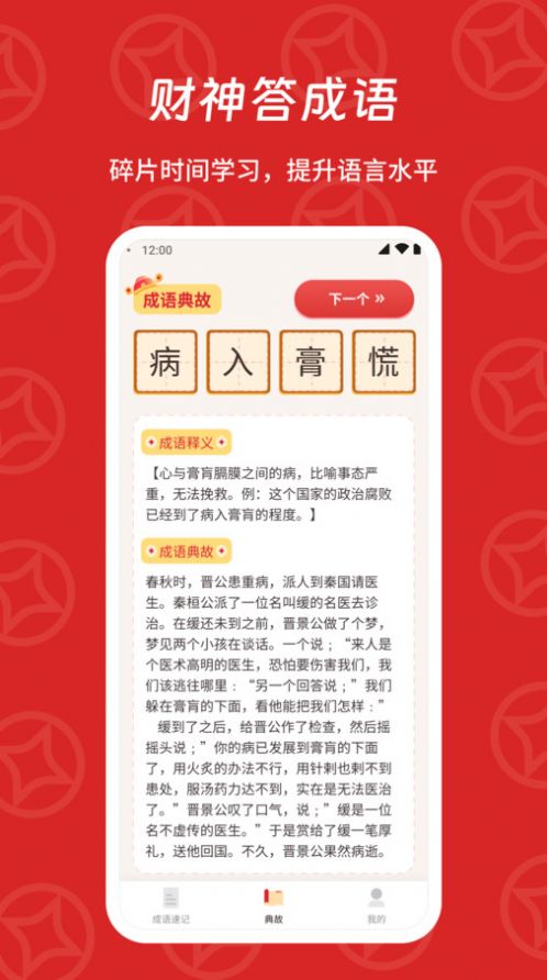 财神答成语app