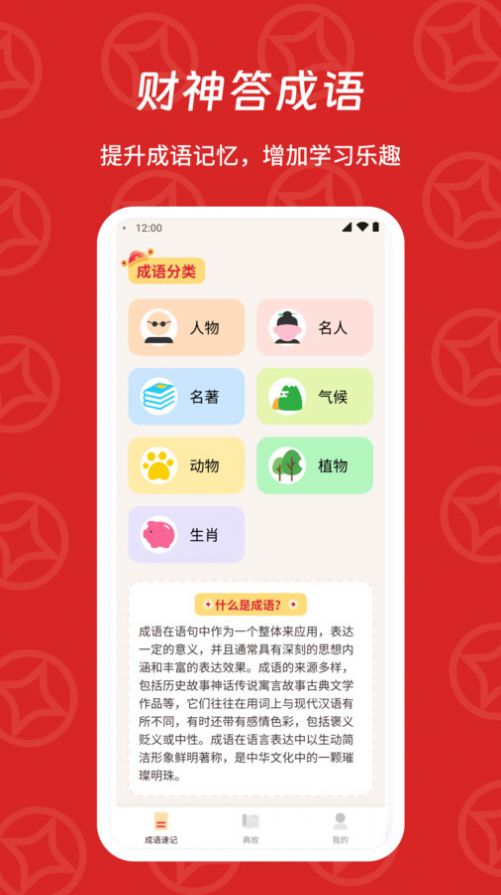 财神答成语app