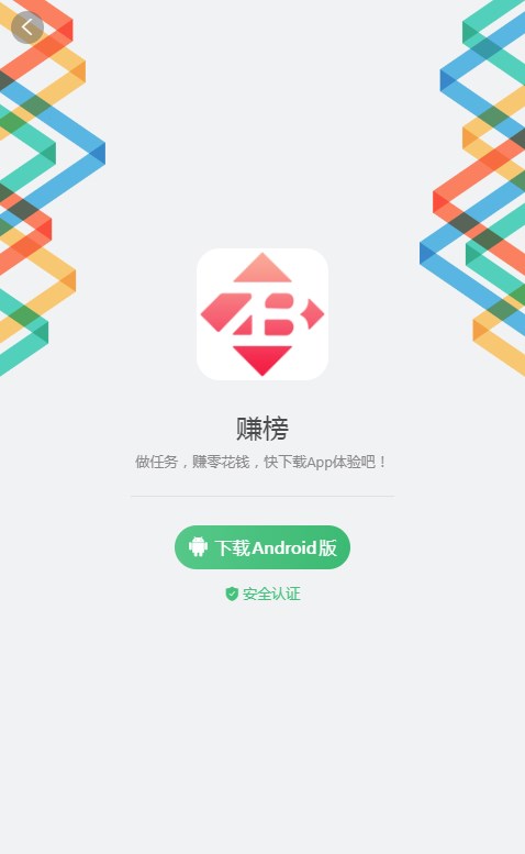 赚榜app