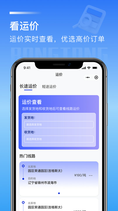 荣煤宝司机端app