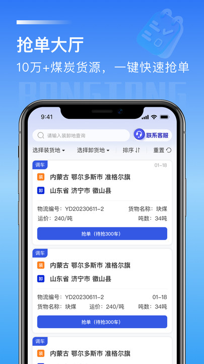 荣煤宝司机端app