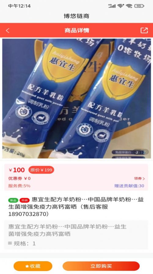 博悠链商app