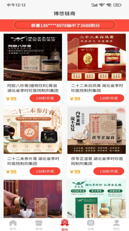 博悠链商app