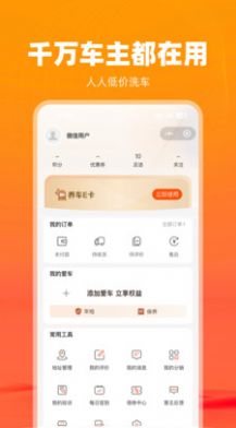 八爪养车app