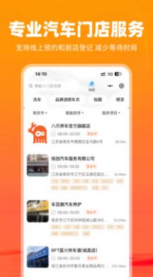 八爪养车app