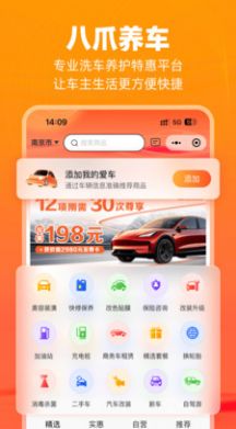 八爪养车app