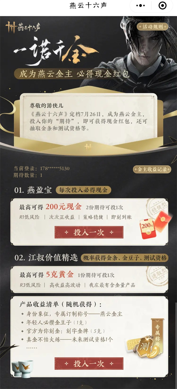 燕云十六声燕云金主活动在哪