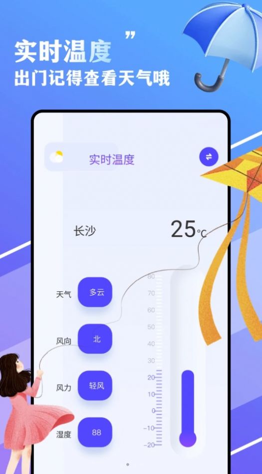 围观今日天气app