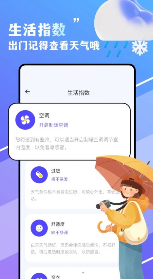 围观今日天气app