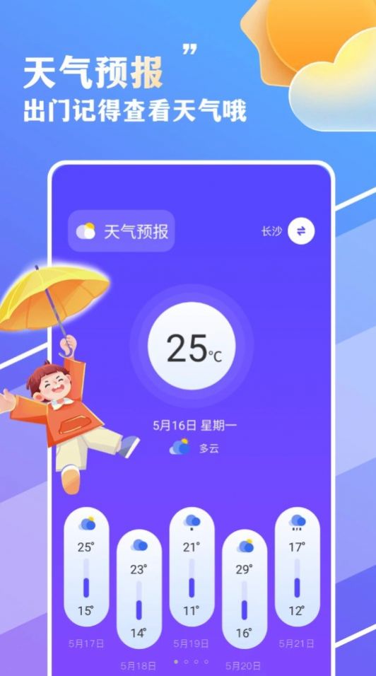 围观今日天气app