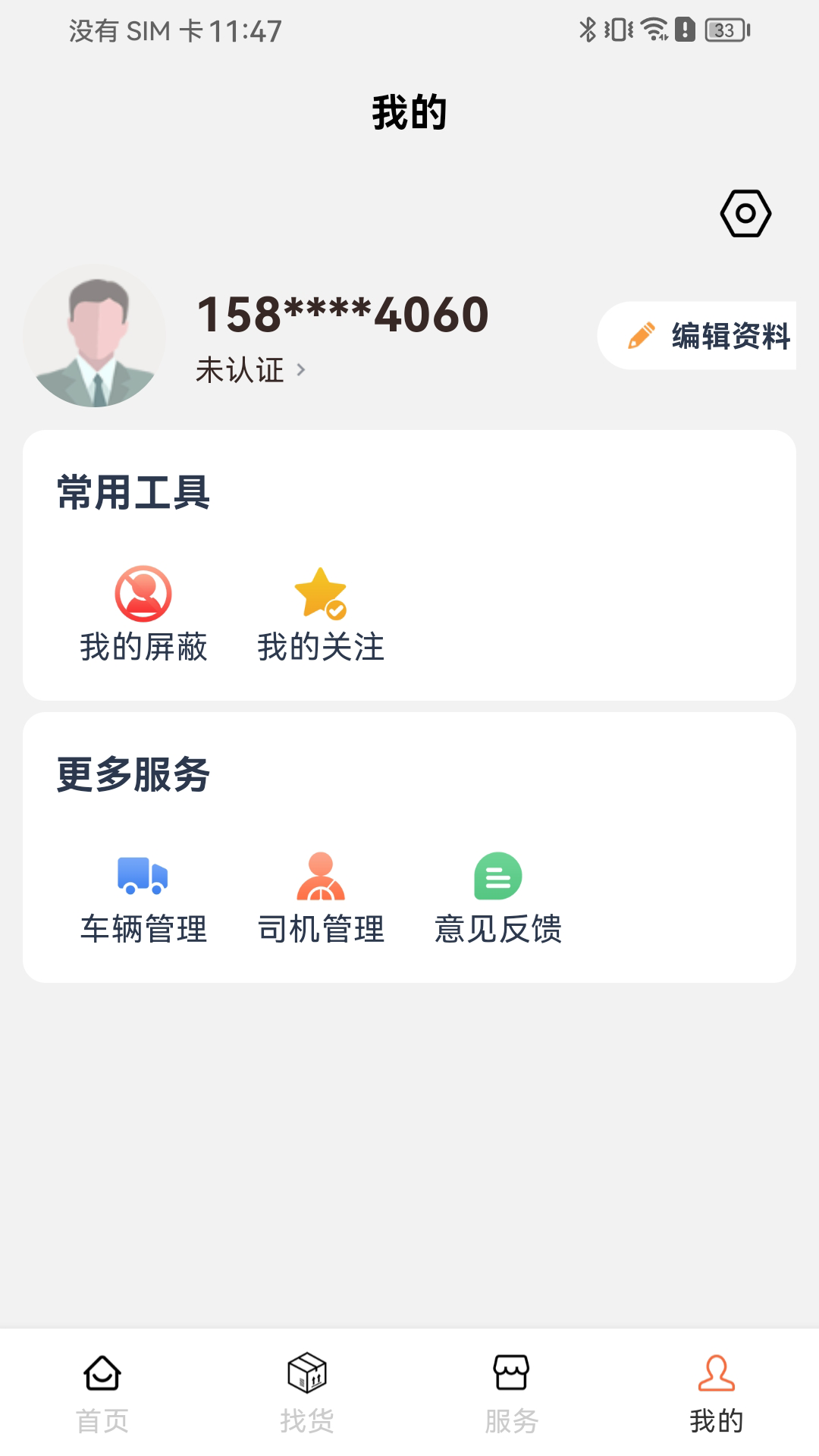 Weianda cargo owner app