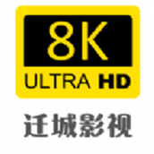 迁城8K app