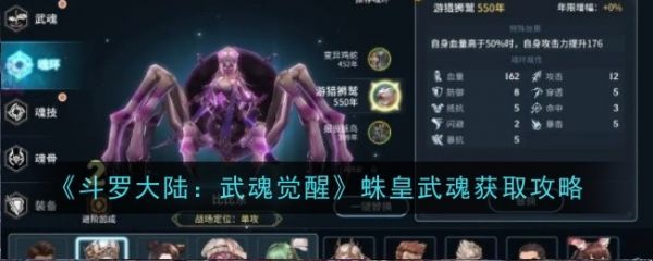 斗罗大陆武魂觉醒