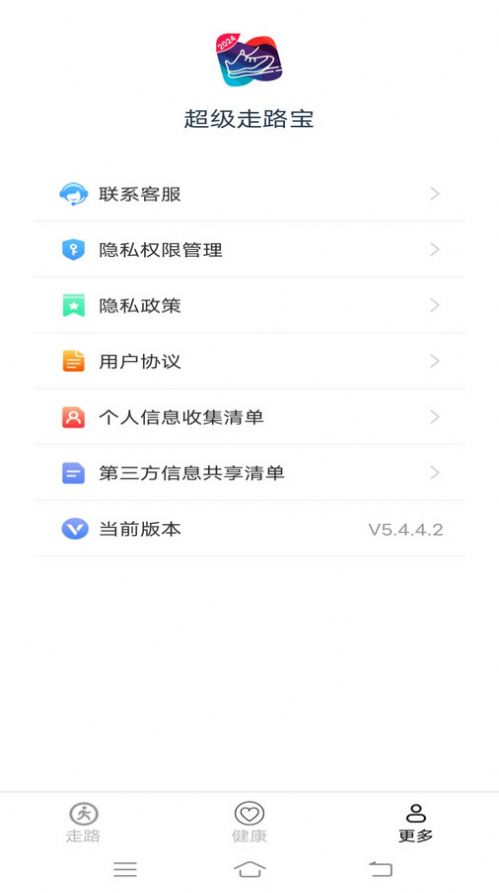 超级走路宝app