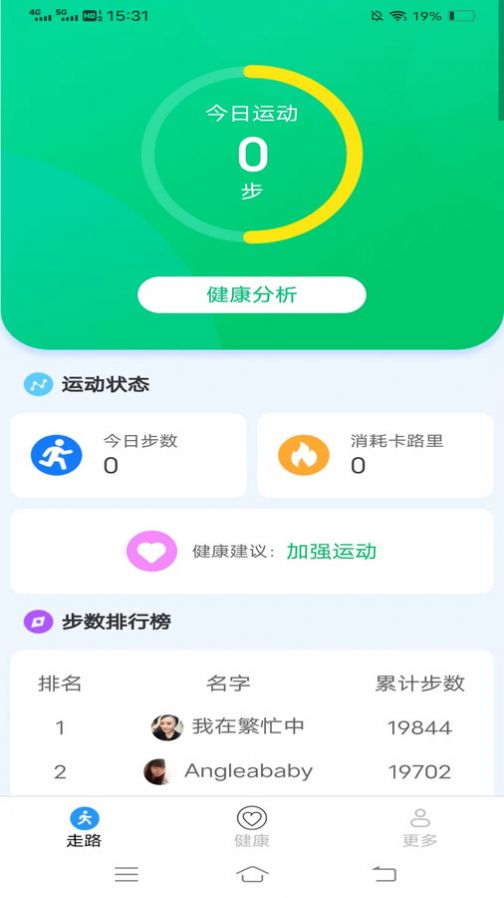 超级走路宝app