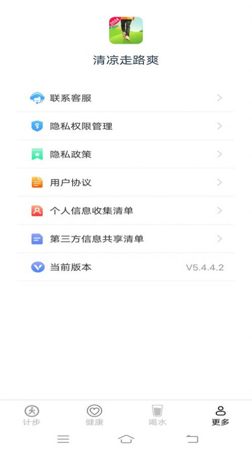 清凉走路爽app