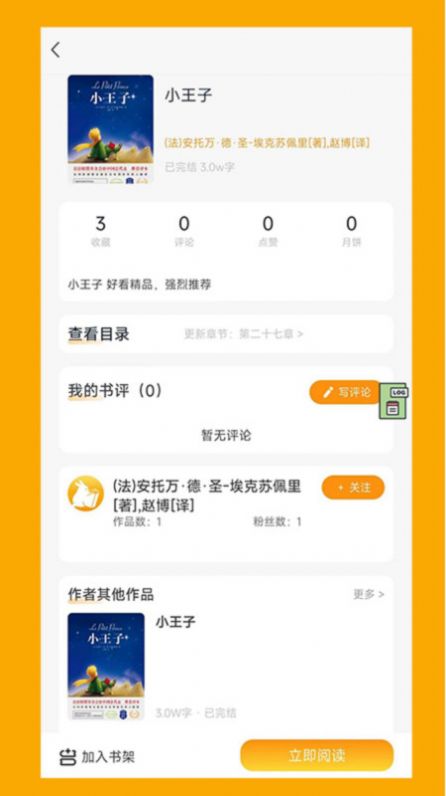 阅兔文学app