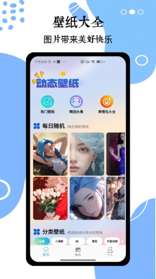 wallpaper头像壁纸app