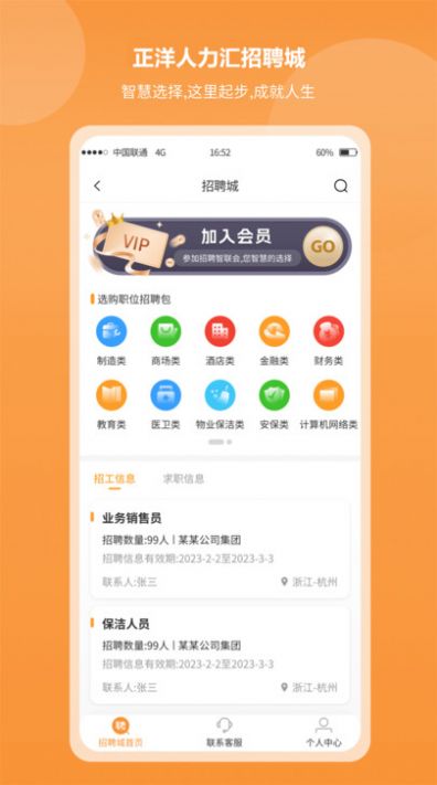 正洋人力汇app