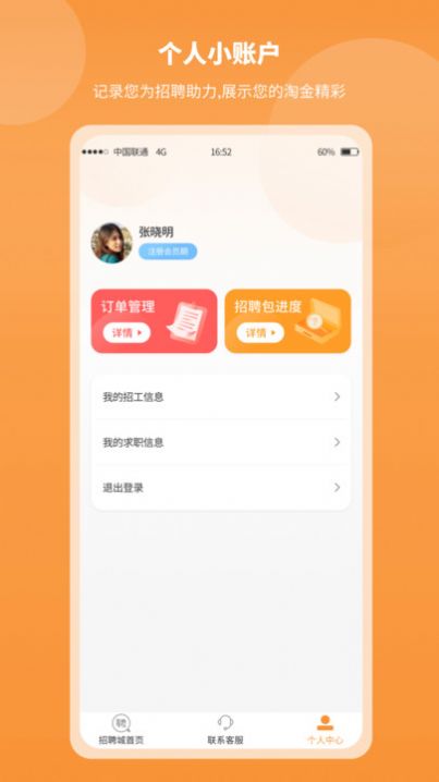 正洋人力汇app