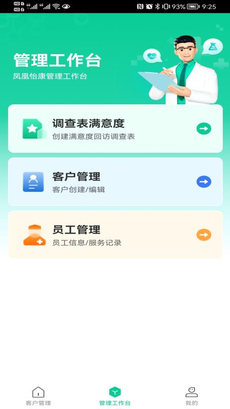 凤凰怡康app