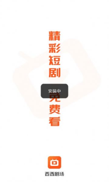 Xixi short theater app