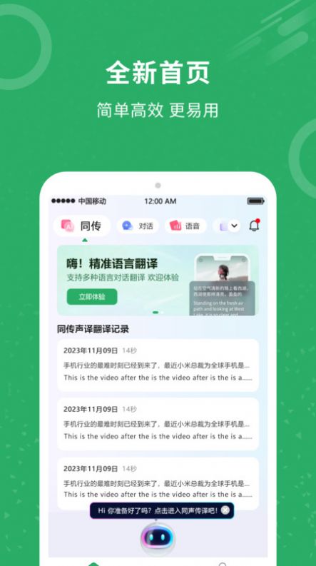 同声翻译君app