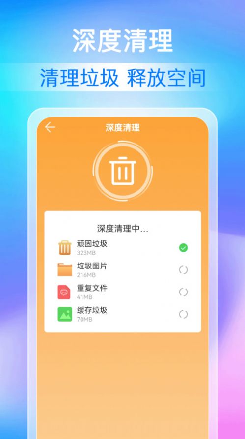 全能清理加速app