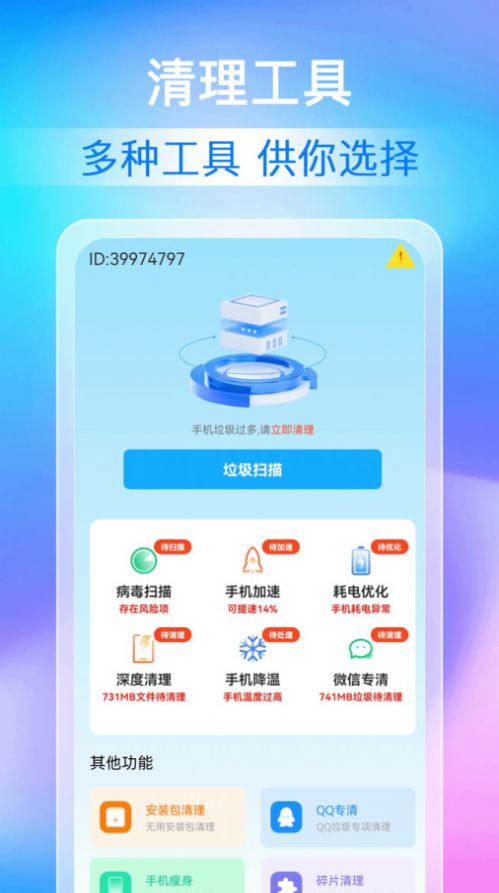 全能清理加速app