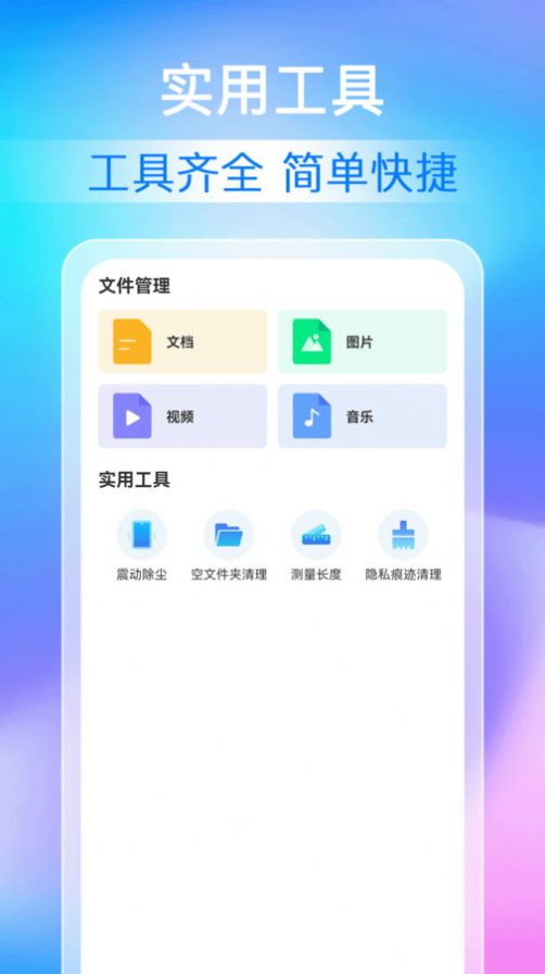 全能清理加速app