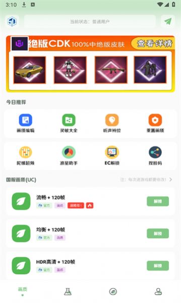 大白画质盒子app