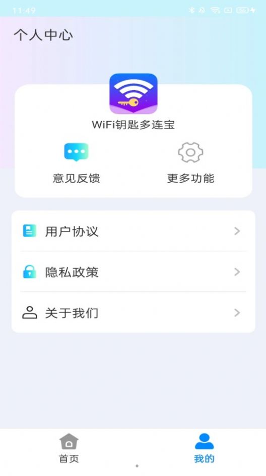 WiFi key Duolianbao app