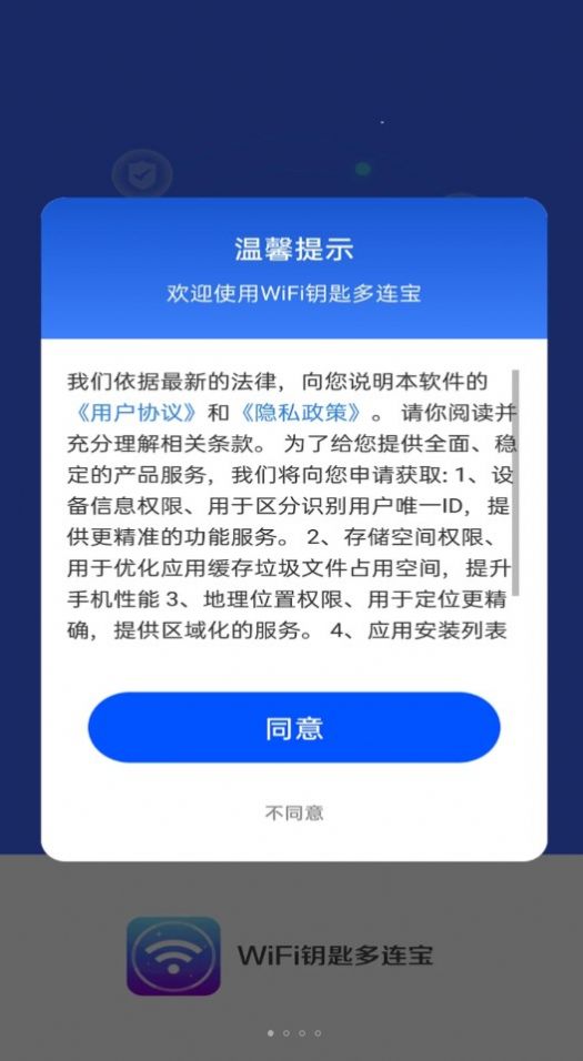 WiFi key Duolianbao app