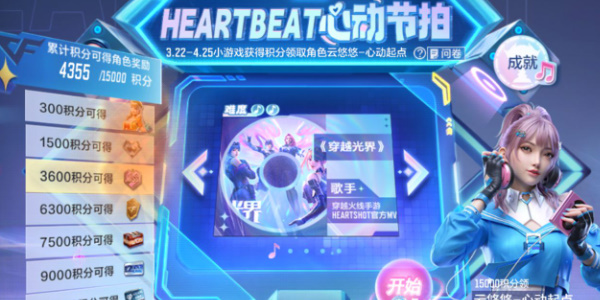 How many points in Heart Beat can you get to get the starting point of Yun Youyou’s heartbeat?