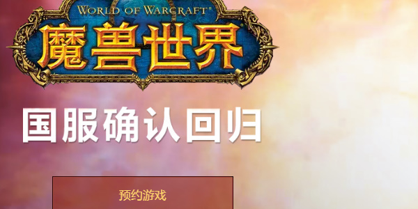 ¿Dónde puedo hacer reservas para el regreso de World of Warcraft al servidor nacional?