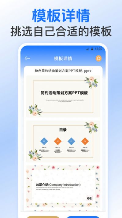 Excel表格模板app