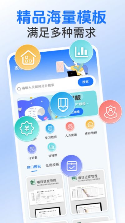 Excel表格模板app