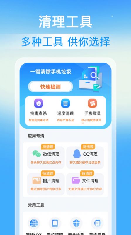 速豹清理app