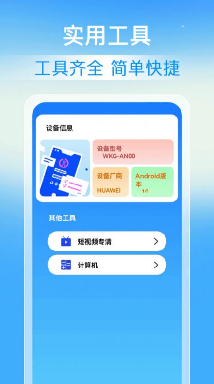 速豹清理app