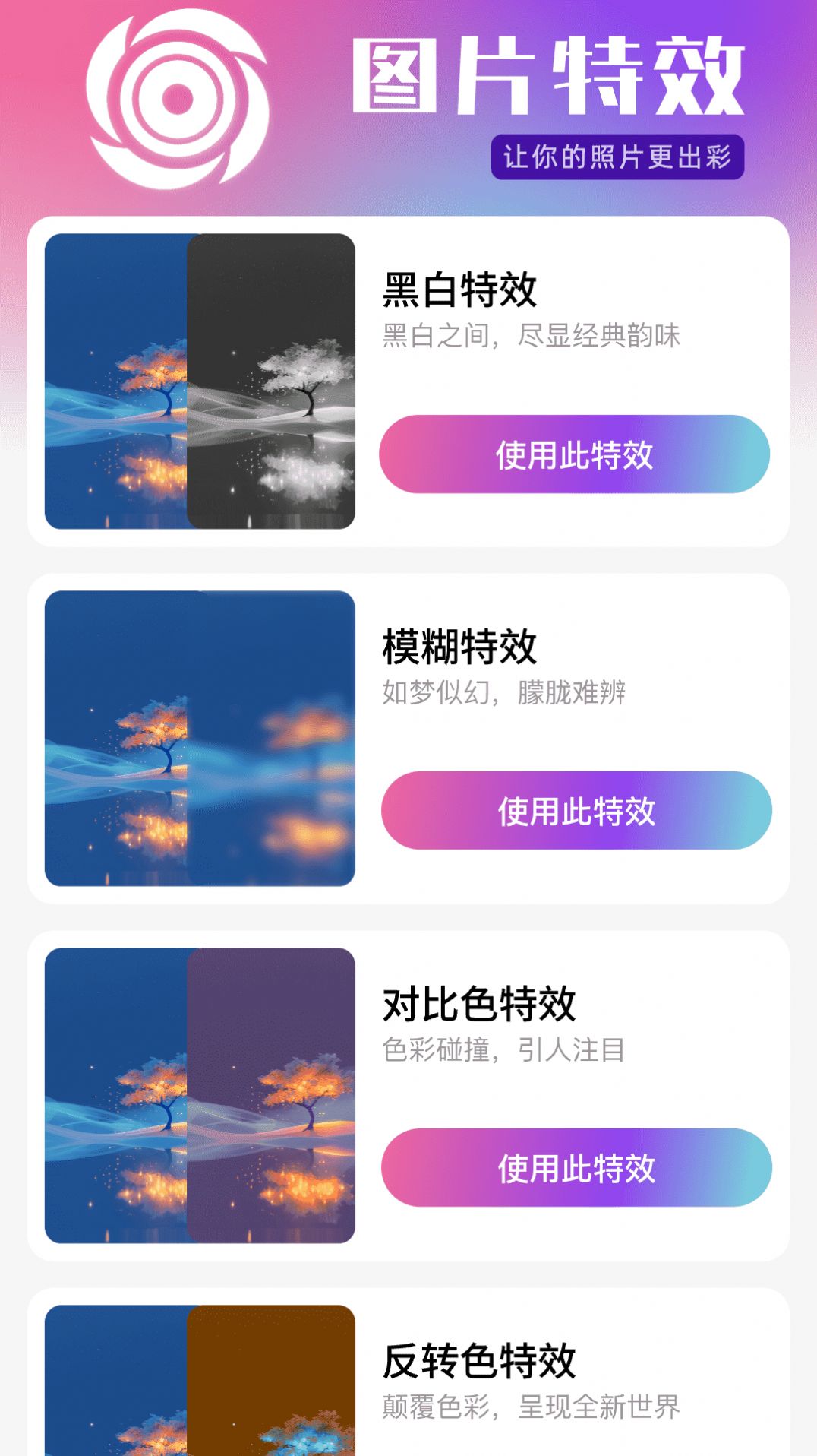 趣影特效app