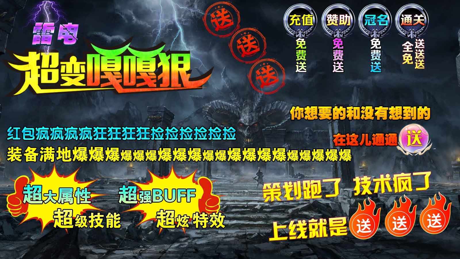 雷電超變嘎嘎狠手遊