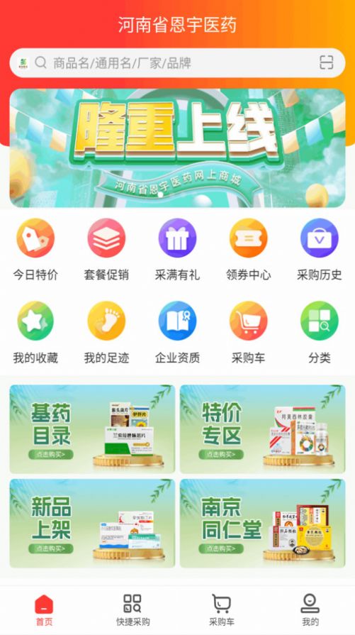 河南恩宇医药app