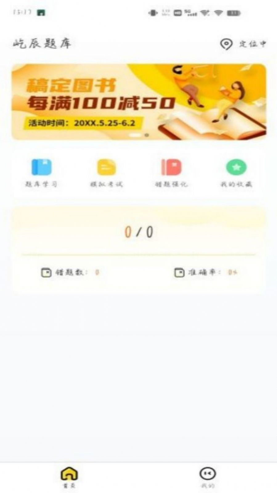 Yichen question bank app