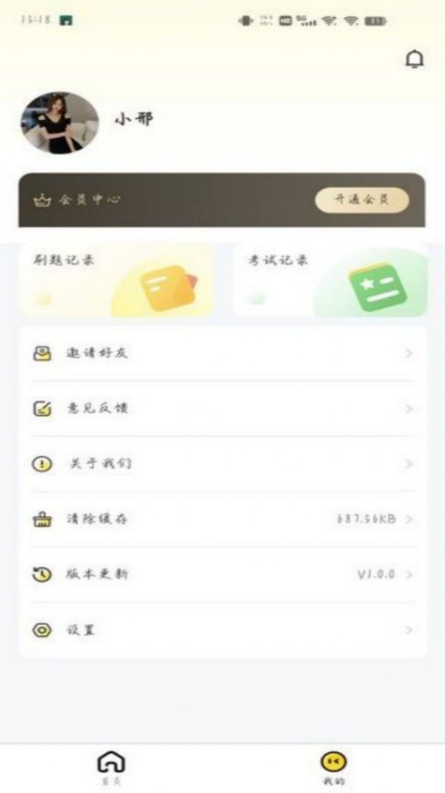 Yichen question bank app