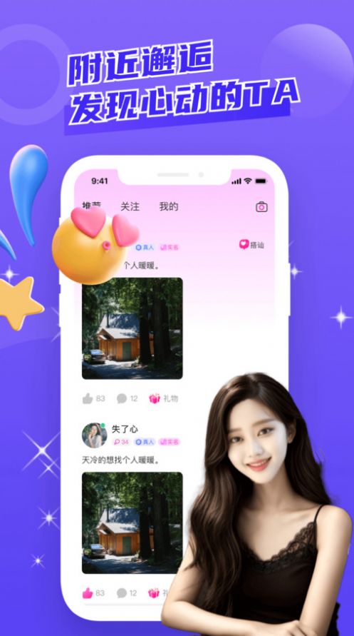 附近去约会app