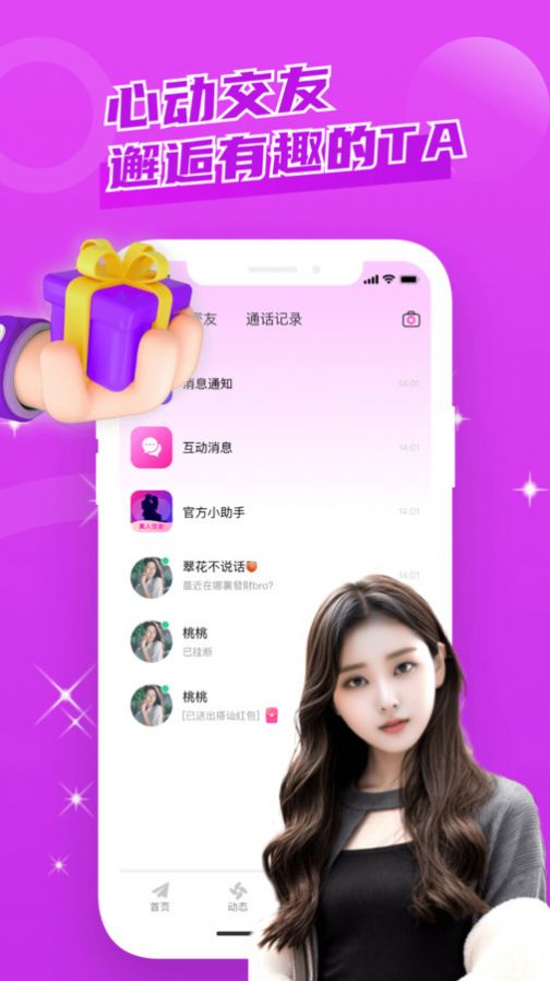 附近去约会app