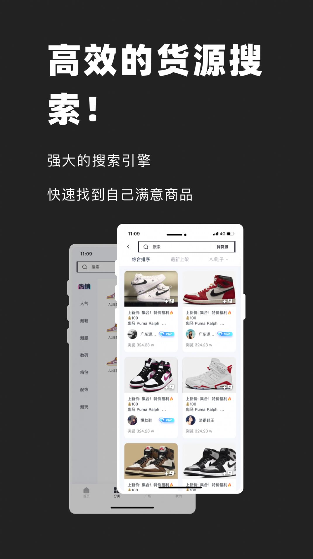 好货源商户端app