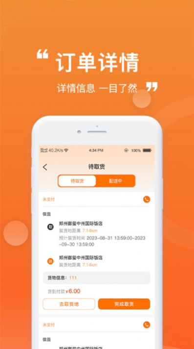 货车通车主端app