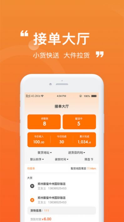 货车通车主端app